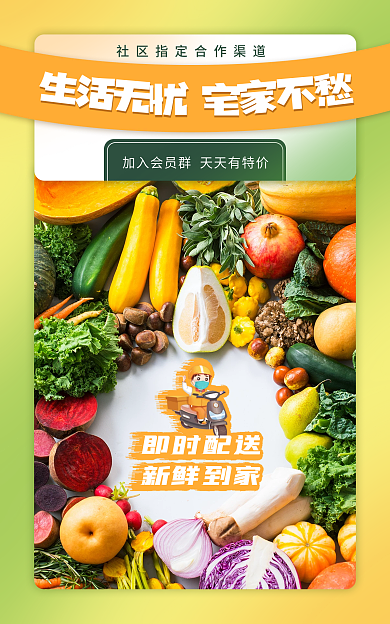 食品茶饮即时配送新鲜到家社区团购海报banner