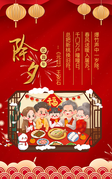 中国热闹年夜饭banner海报