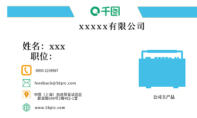 简约蓝色公司主产品中国企业名片