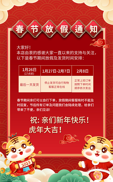 春节放假大家好本店由通知停发快递物流通知海报