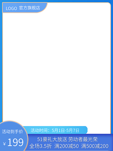 蓝色简约LOGO官方旗舰店直通车主图