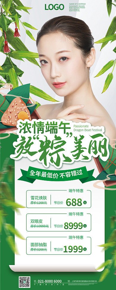 端午节医美联系电话活动宣传易拉宝