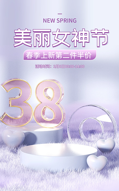 38女王活动时间美丽女神节情人节电商紫色浪漫海报