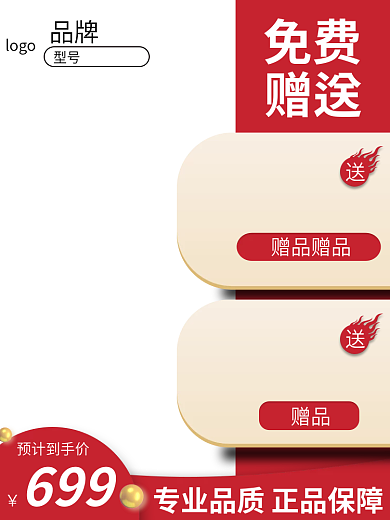 淘宝主图免费赠送直通车