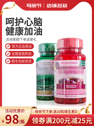 母亲节促销呵护心脑健康加油淘宝保健鱼油直通车