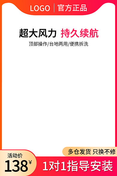淘宝电商活动价138日用家居数码家电风扇红色主图