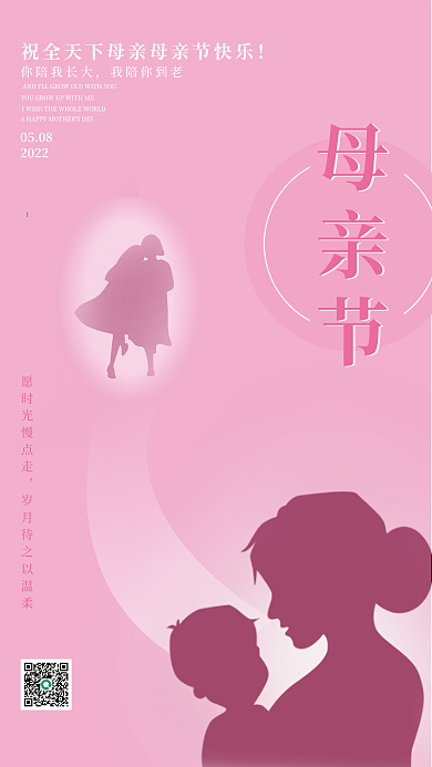 0508母亲节母亲节你陪我长大海报