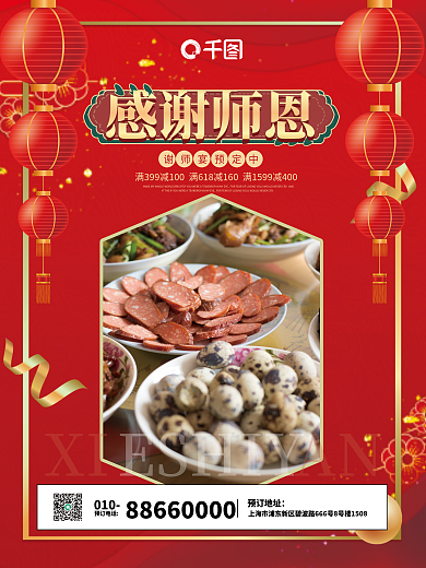 创意喜庆XI010海报