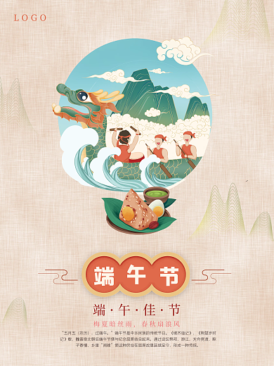 古风端午节LOGO梅夏暗丝雨缅怀传统节日赛龙舟