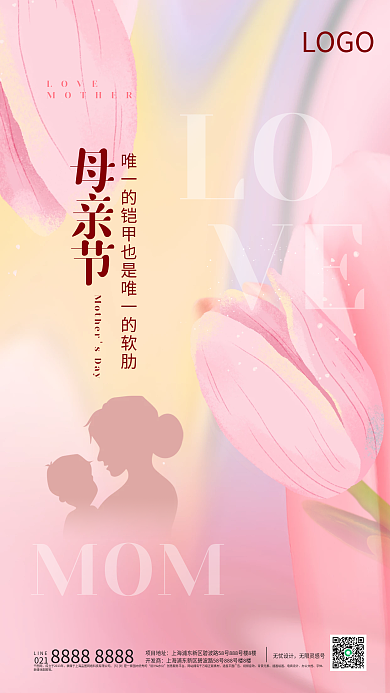 粉色唯美LOVE母亲节海报