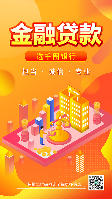 银行贷款手机金融贷款选银行海报
