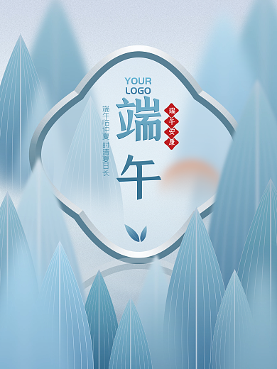 简约中国风端午YOUR宣传端午节气文艺海报