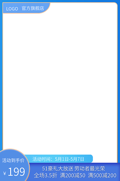 蓝色简约LOGO官方旗舰店直通车主图