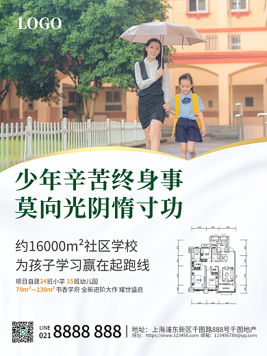 高端房地产班幼儿园班小学点地产海报