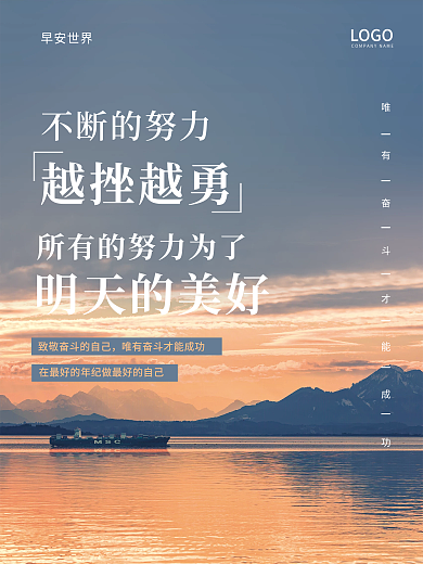 越挫不断的努力越挫越勇早安海报励志日签图