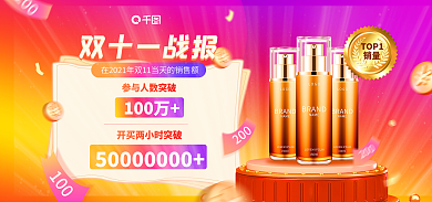 双十一喜报双十一战报个护宣传促销banne