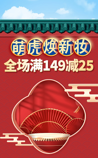 春节新年中国风红色主图