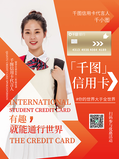 金融留学生「」有趣人像摄影图宣传海报