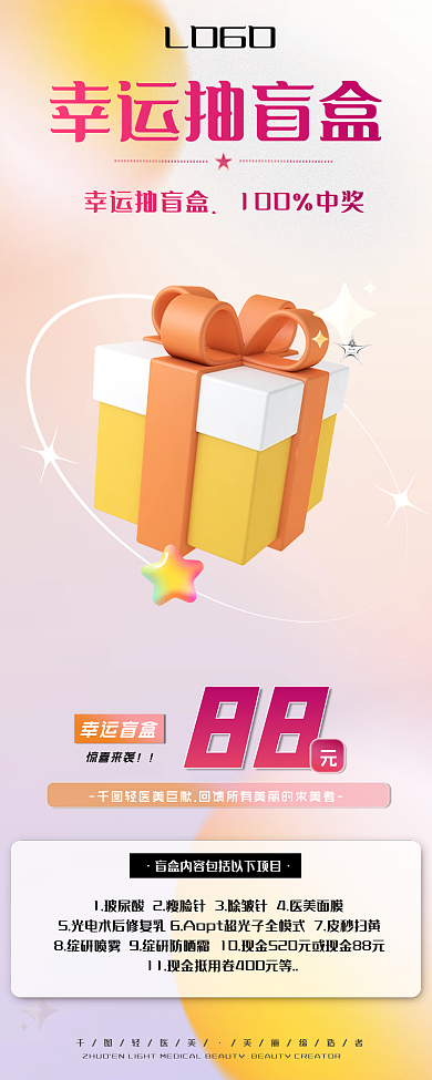 幸运盲盒LOGO幸运抽盲盒抽奖活动