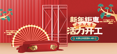 开工大吉活力开工新年钜惠红色中国风banner