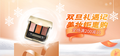 金色奢华双旦礼遇记美妆钜惠购季手绘圣诞节电商美妆海报