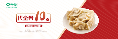 东北美食订餐热线地址饺子代金券红色白色简约优惠券