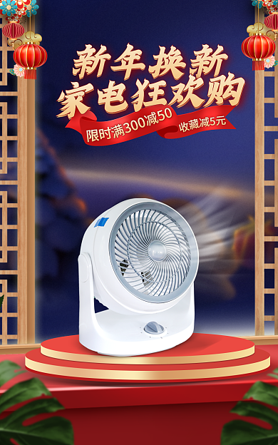 电商喜庆家电狂欢购新年换新焕新双旦礼遇圣诞美妆海报