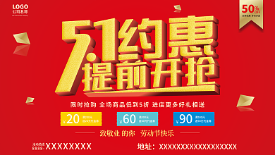 红色大气活动热线8888节日促销宣传海报展板