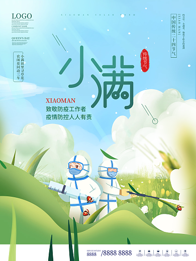 简约二十四节气传统节气四月中医疗借势海报