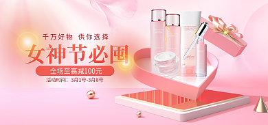 3.8女神节女神节必囤海报banner