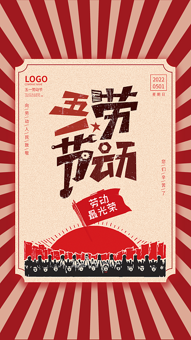 创意五一劳动节海报51劳动最光荣背景素材