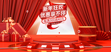 c4d年货节新年狂欢优惠享不停banner