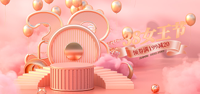 电商3838女王节活动时间女神节粉色促销海报