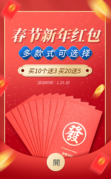 电商淘宝活动时间12530红包活动红色喜庆海报