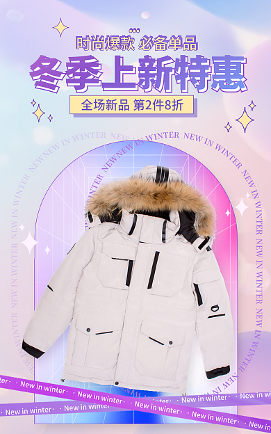 双十二冬季时尚爆款必备单品banner