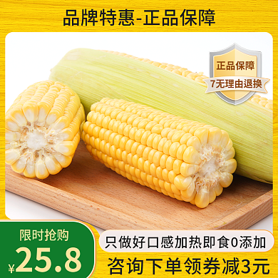 55划算正品保障限时抢购主图直通车促销玉米健康保健