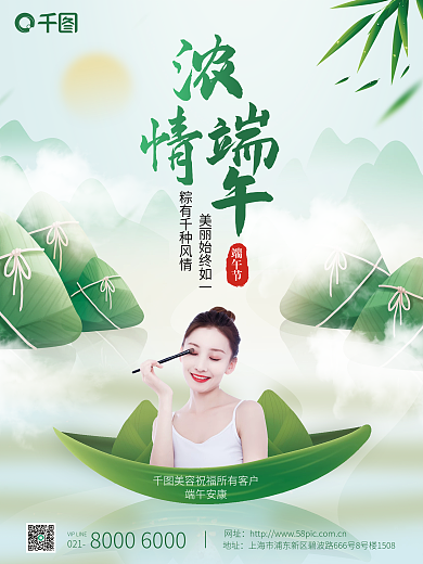 浓情端午安康端午节山水龙舟美容机构宣传印刷海报