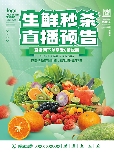 生鲜直播生鲜秒杀直播预告海报