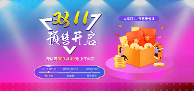 双11预售时间轴海报预售开启紫色