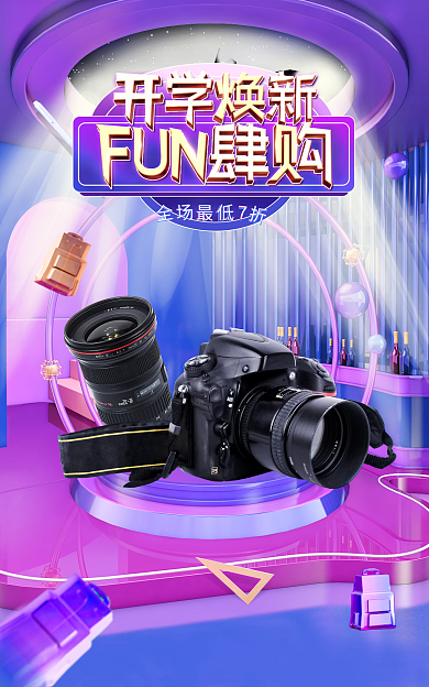 开学季数码banner