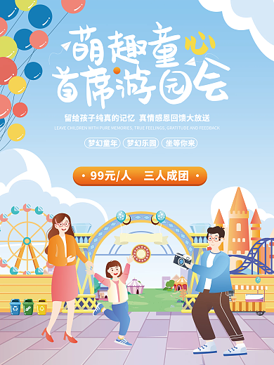 萌趣促销宣传海报