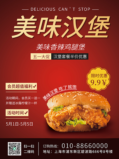 红色简约地址订购热线促销海报