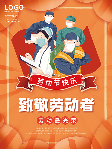 创意51劳动最光荣勤奋成大器工人医生人物素材