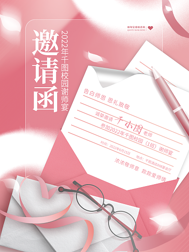 创意简约1班谢师宴毕业宴会宣传海报