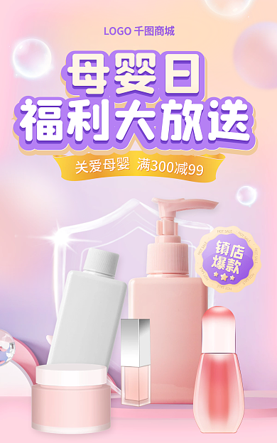 小程序商城镇店爆款洗护海报