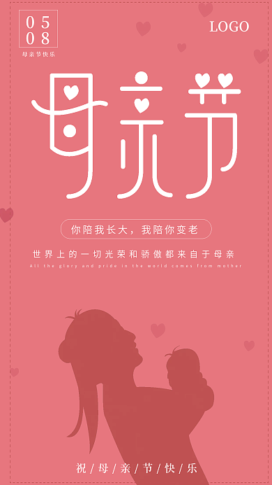母亲节手绘LOGO你陪我长大海报