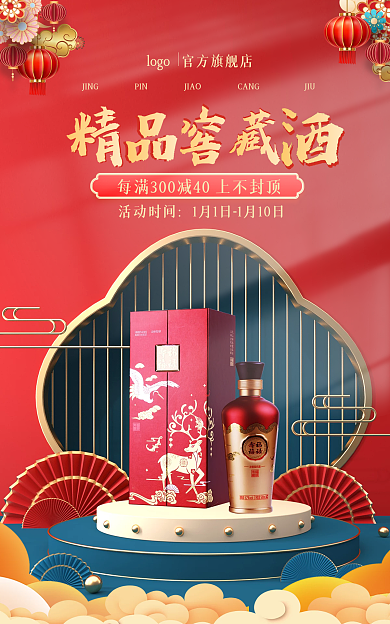电商淘宝白酒促销banner