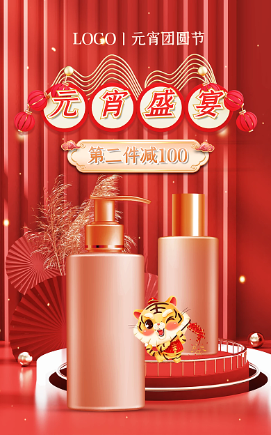 国潮喜庆元宵盛宴美妆促销banner