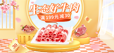 黄色清新30优惠券促销简约风banner