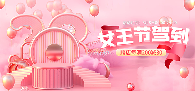 38女王节活动时间c4d粉色电商海报